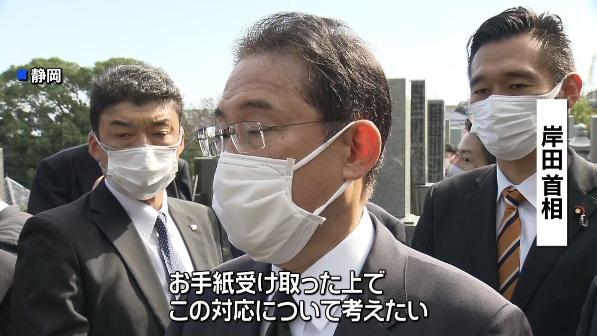 岸田首相「受け取った上で」赤木さん妻手紙