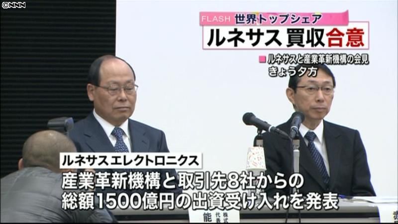 ルネサス再建案、産革機構と取引先が出資