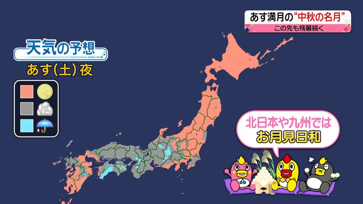 【天気】各地で雲多く不安定　北日本や九州は晴れる所多く名月日和に