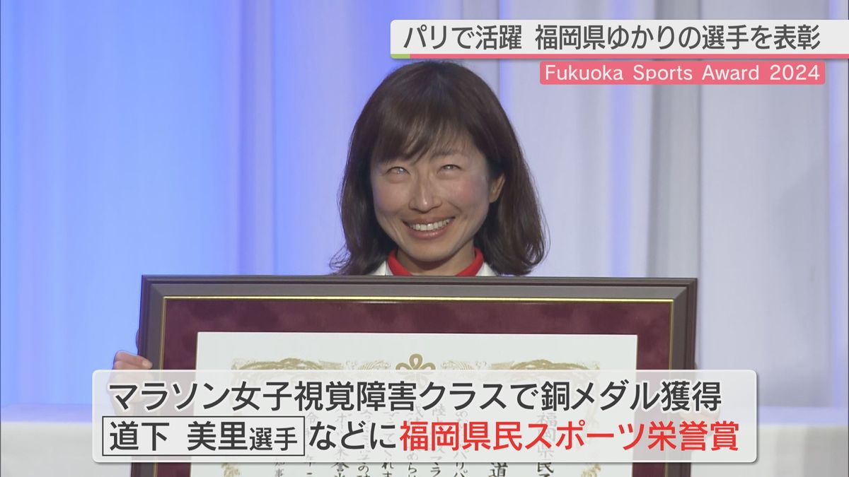 【表彰式】パリで活躍した福岡県ゆかりのメダリストに「福岡県民スポーツ栄誉賞」 