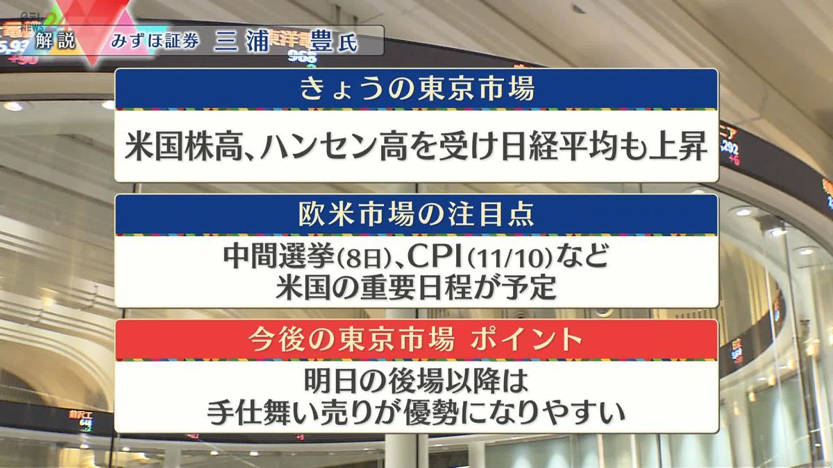 株価見通しは？　三浦豊氏が解説