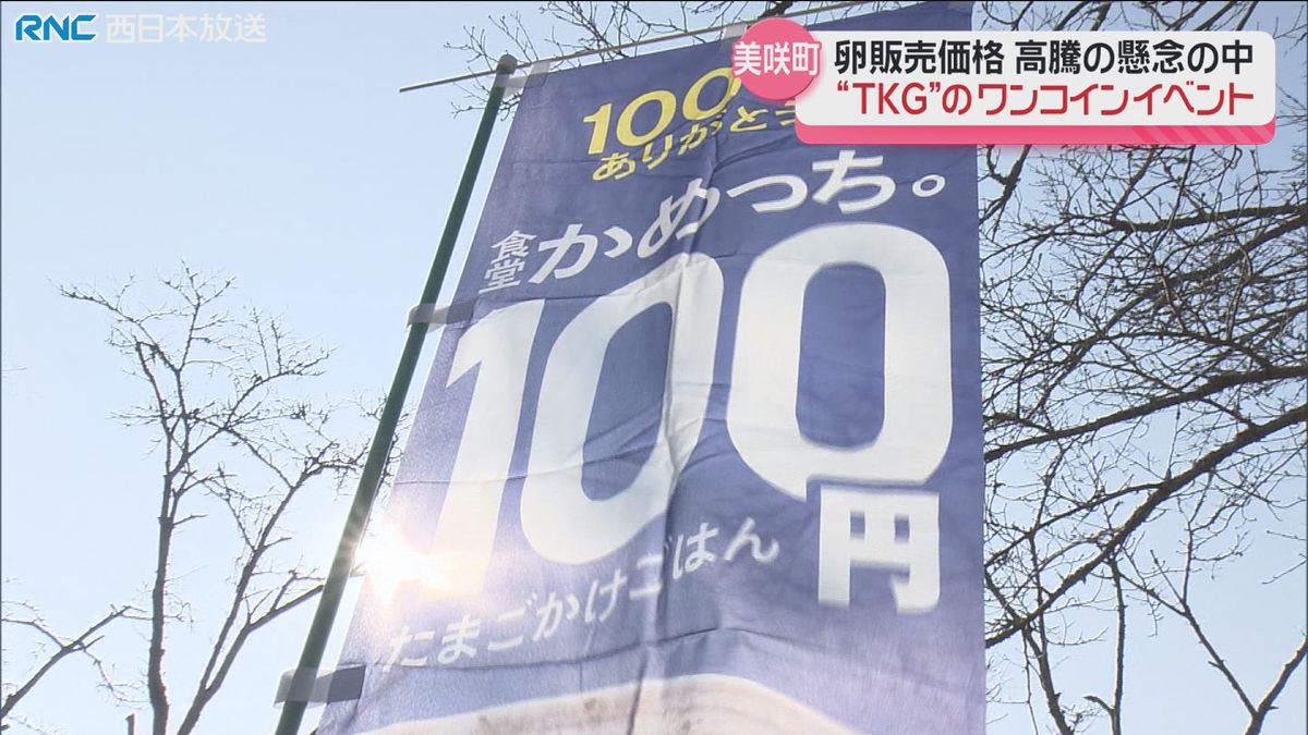 「たまごかけごはん」で町おこし　美咲町でワンコインイベント　たまごの販売価格高騰も「美味しいものを食べて幸せになって！」