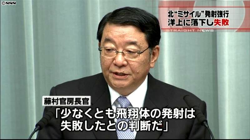 “ミサイル発射”失敗したと判断～日本政府