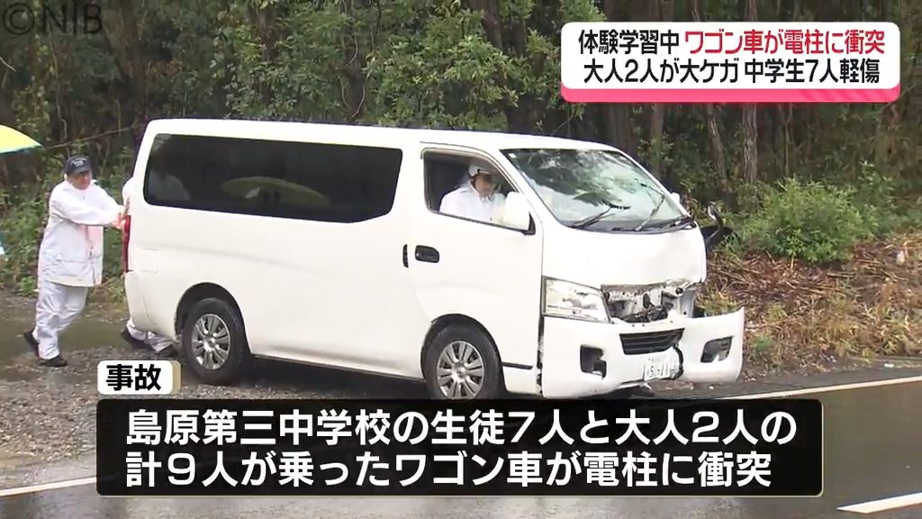 中学生ら9人が乗ったワゴン車が電柱に衝突　大人2人大ケガ生徒5人は顔から出血などし搬送《長崎》