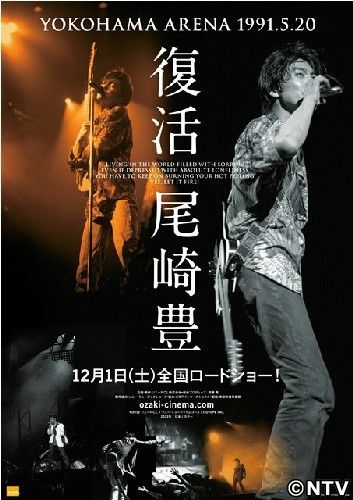 尾崎豊さん“伝説”のライブ映画、追加上映