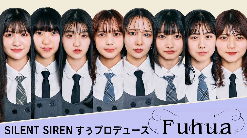 SILENT SIREN・すぅプロデュースの新アイドル発表【全メンバープロフィル公開】