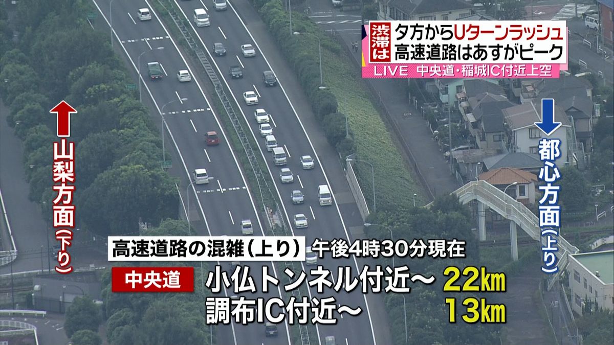 高速道路上りでＵターンラッシュ始まる