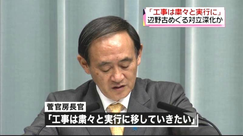 菅長官「違法性が明白」作業停止指示