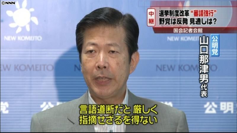 選挙制度改革法案の審議入りめぐり野党反発