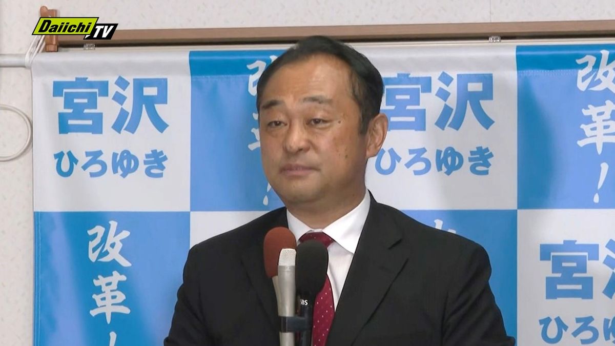 【衆院選】静岡３区･無所属元職・宮沢博行候補が敗戦の弁