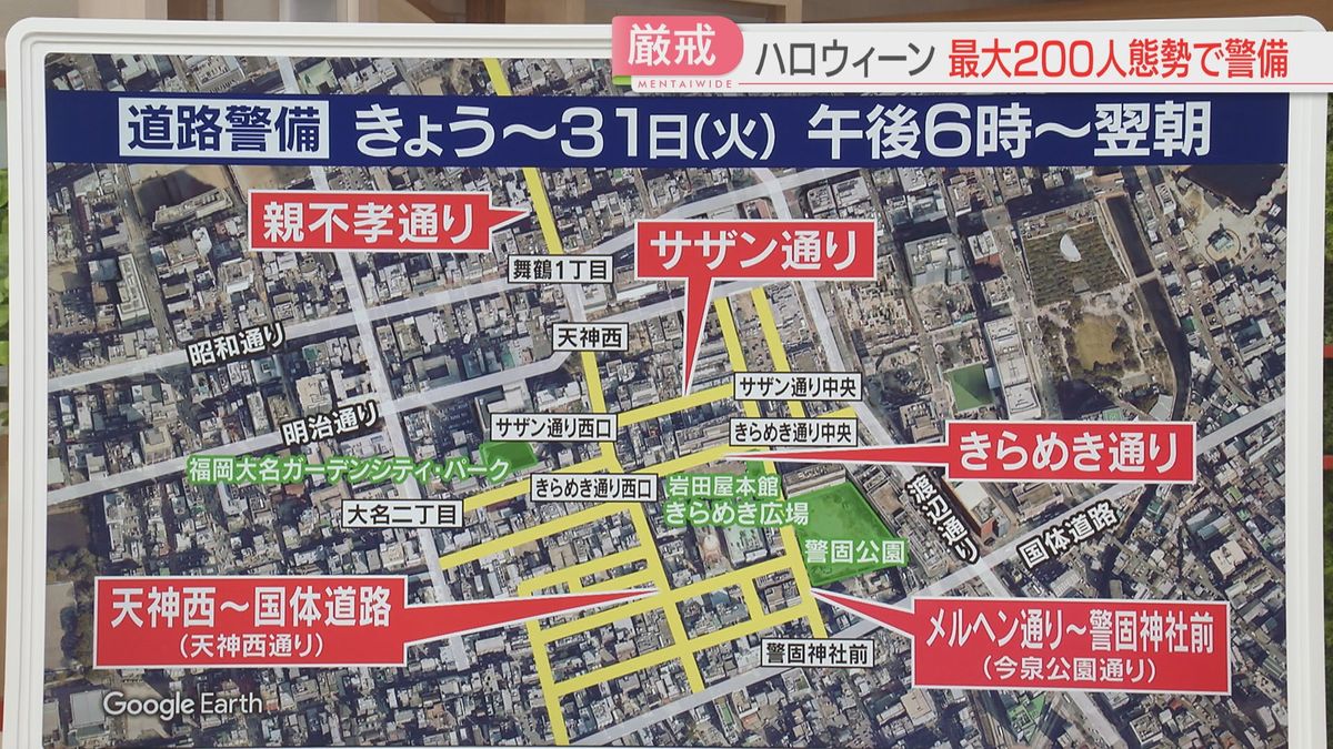 ハロウィーン期間の警備強化　27～31日