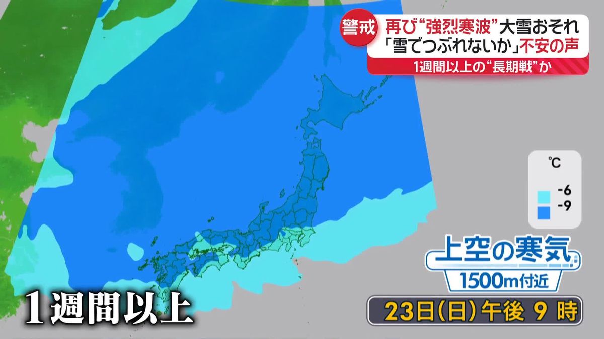 18日から警報級大雪のおそれ　再び“強烈寒波”が…1週間以上の“長期戦”か