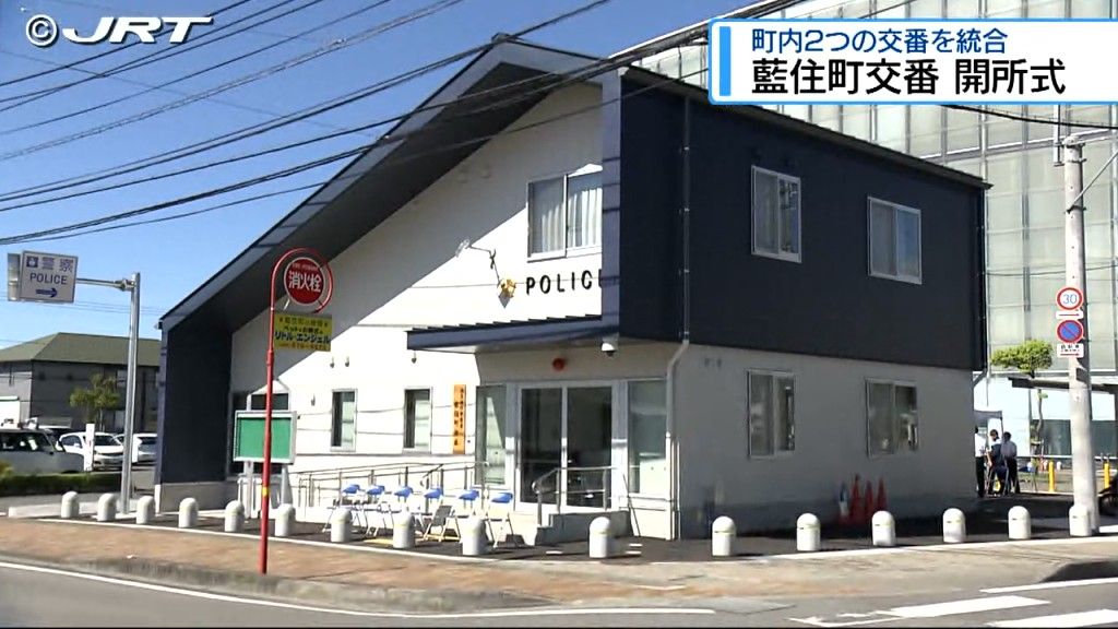 太陽光パネル設置や交番として県内初の電動スクーター導入 「藍住町交番」の開所式【徳島】