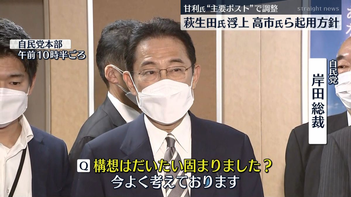岸田新総裁　甘利氏“党主要ポスト”で調整