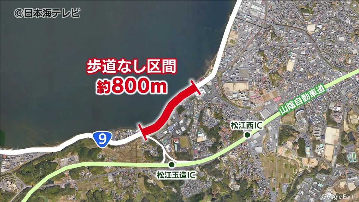 「非常に危険なので早く解消したいと思っている」　800メートルに渡り国道9号に歩道無し　関係者視察　島根県