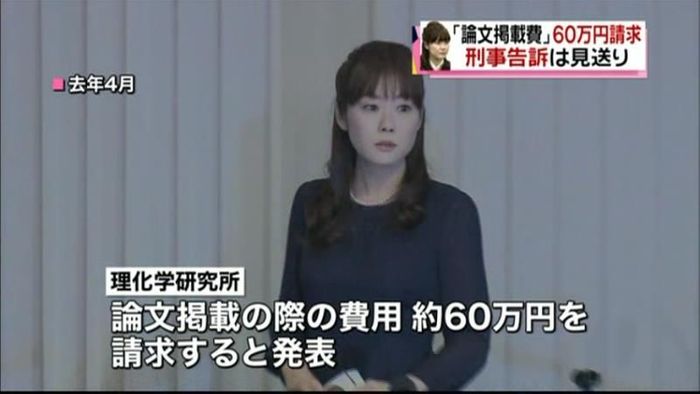 理研、小保方晴子氏に60万円請求へ