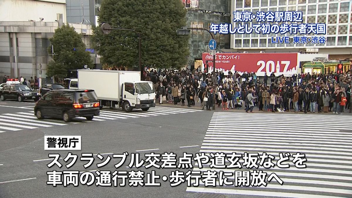 渋谷駅周辺　年越し初の歩行者天国に