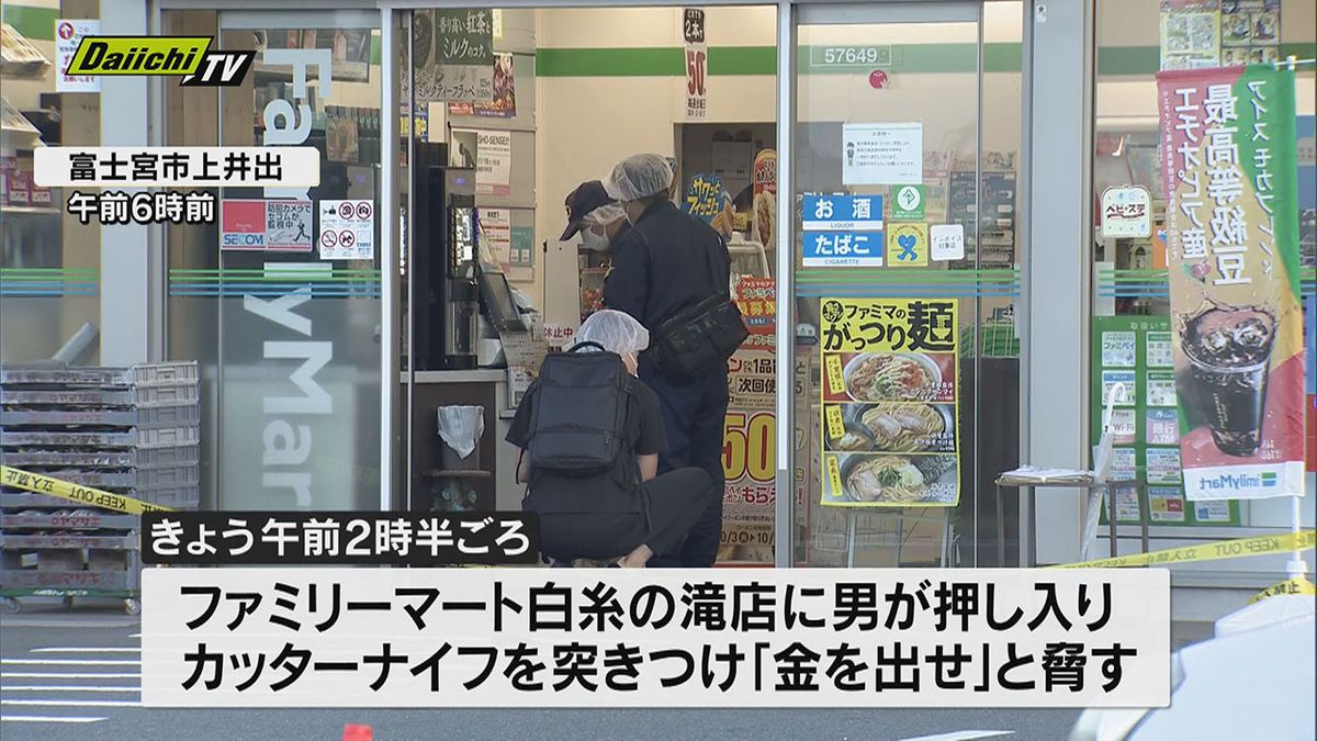 富士宮市でコンビニ強盗5万円を奪って逃げる