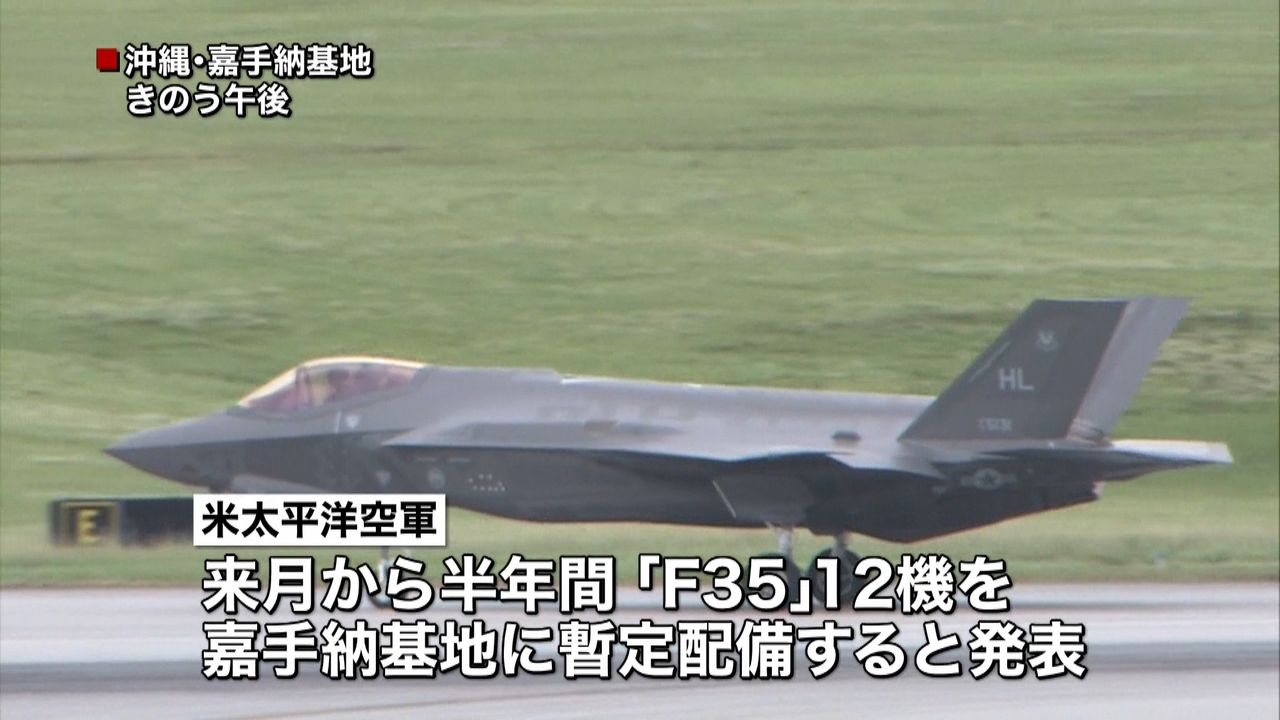 米軍「Ｆ３５」２機 嘉手納基地に到着｜日テレNEWS NNN