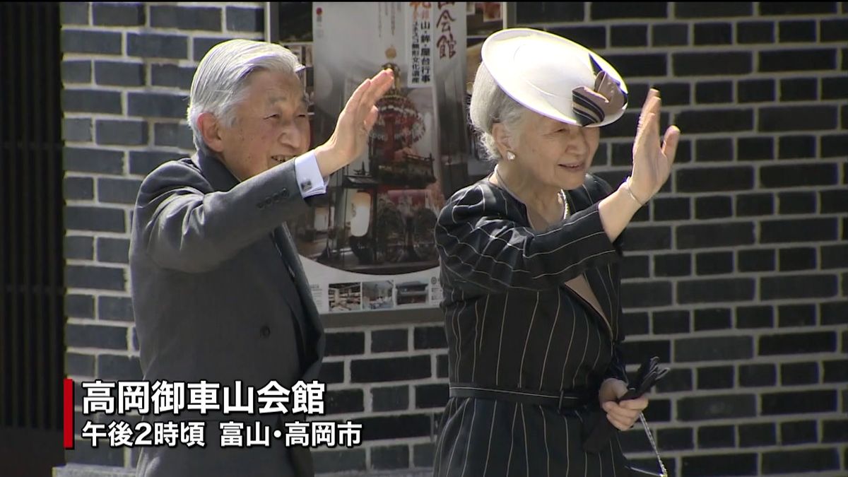 両陛下　「全国植樹祭」出席のため富山へ