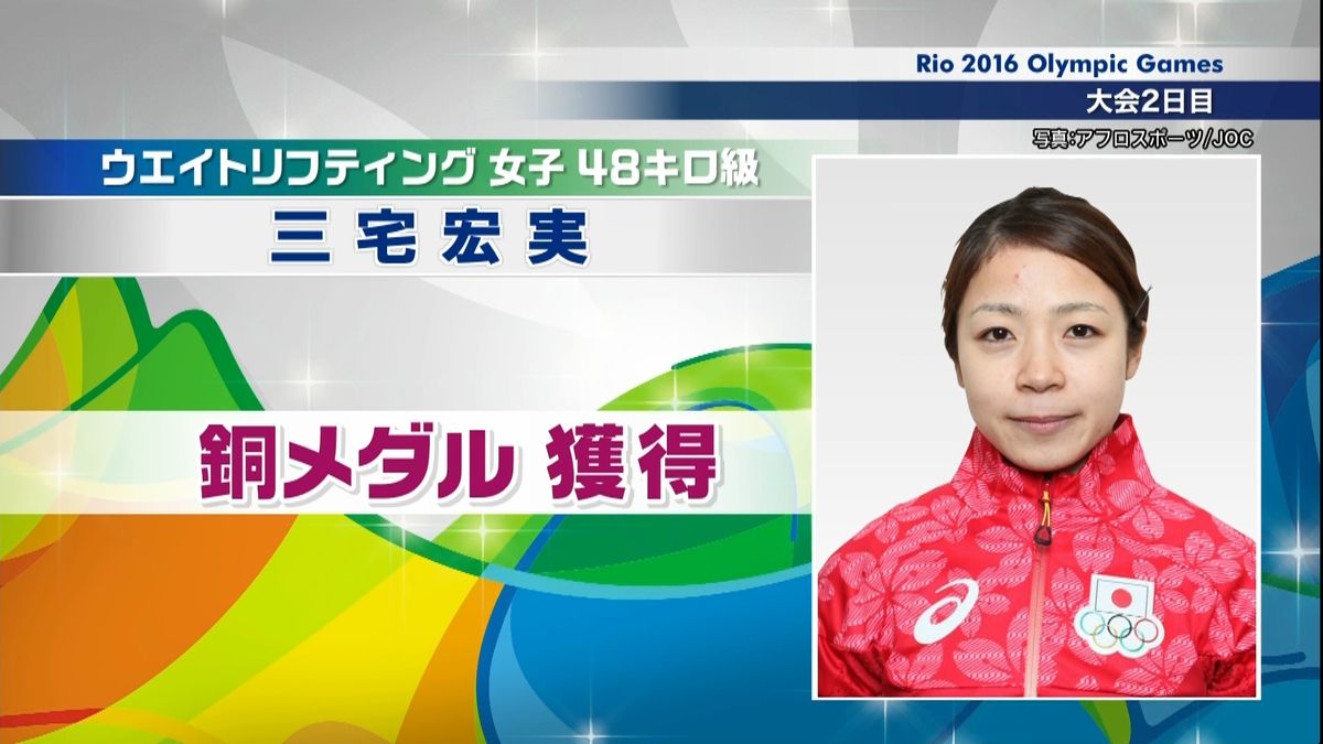 重量挙げ　三宅宏実が銅！２大会連続メダル