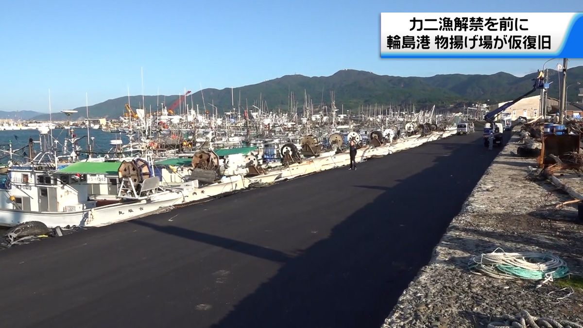 地震の被害受けた石川・輪島港　物揚げ場の仮復旧工事が完了　カニ漁に出漁できる目処がつく