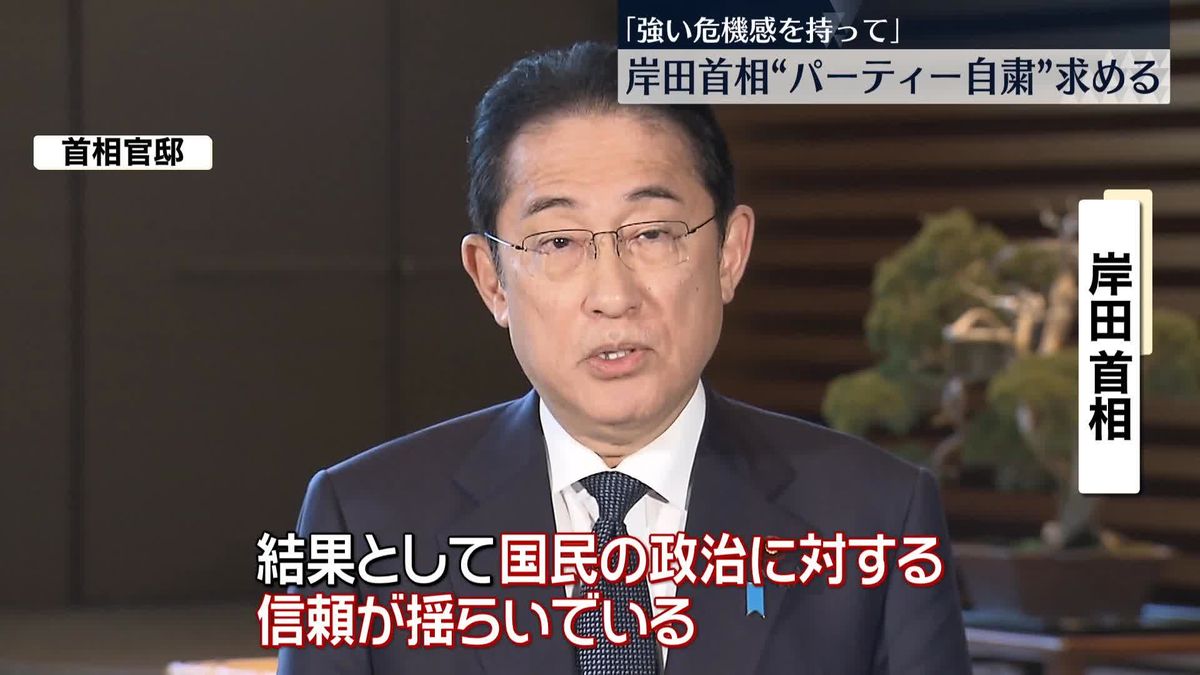 岸田首相“パーティー自粛”求める　自民党幹部8人で会談