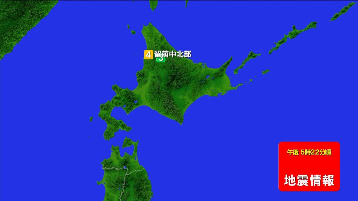 北海道地方で震度４の地震