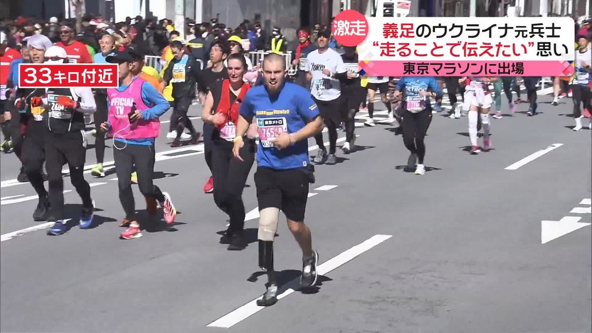 ウクライナの“義足ランナー”、東京マラソンに挑戦 勇気でつないだ 42.195キロ 「最後まで戦うことを見せたかった」『every.特集』
