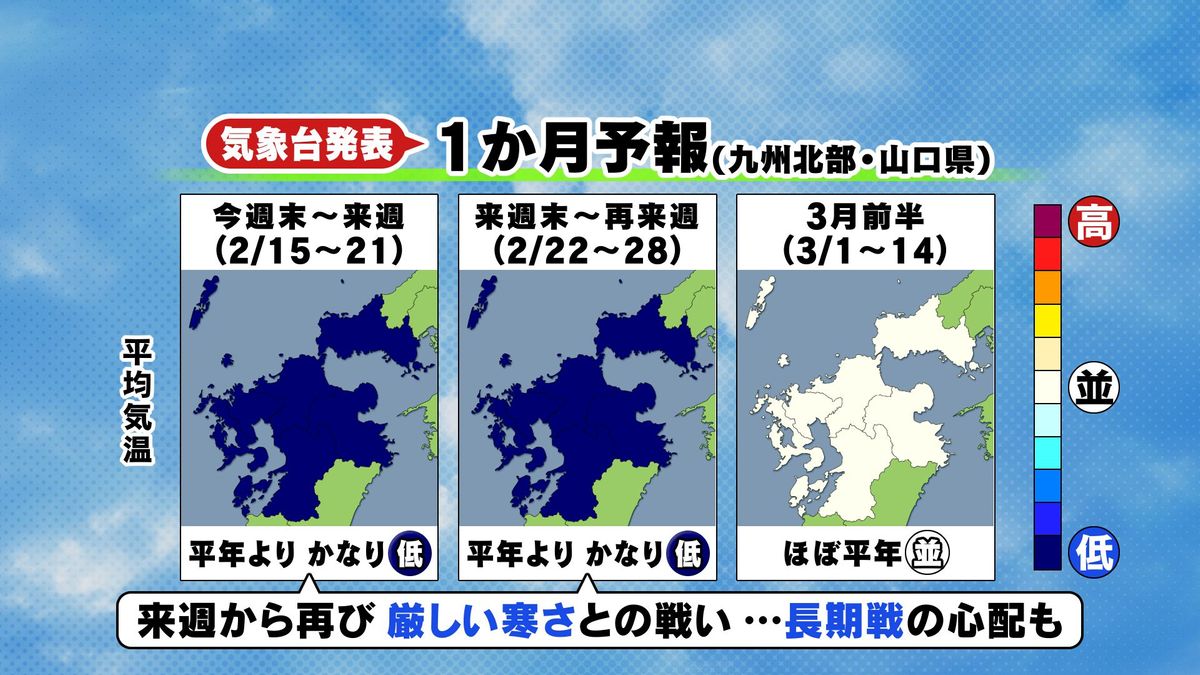 【山口天気 夕刊2/13】あす(金)朝は底冷えも昼は日ざしに温もり…しかし2月後半は再び厳しい寒さが長期戦の気配