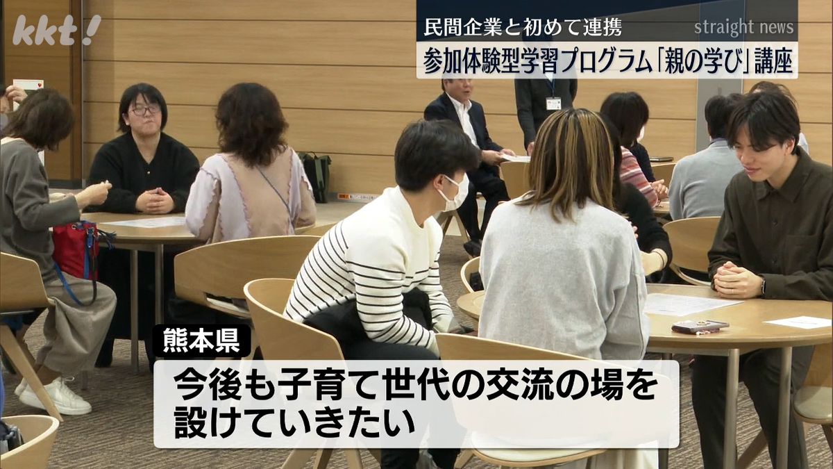 企業と初めて連携して開かれた｢親の学び｣講座(1日･熊本市東区)