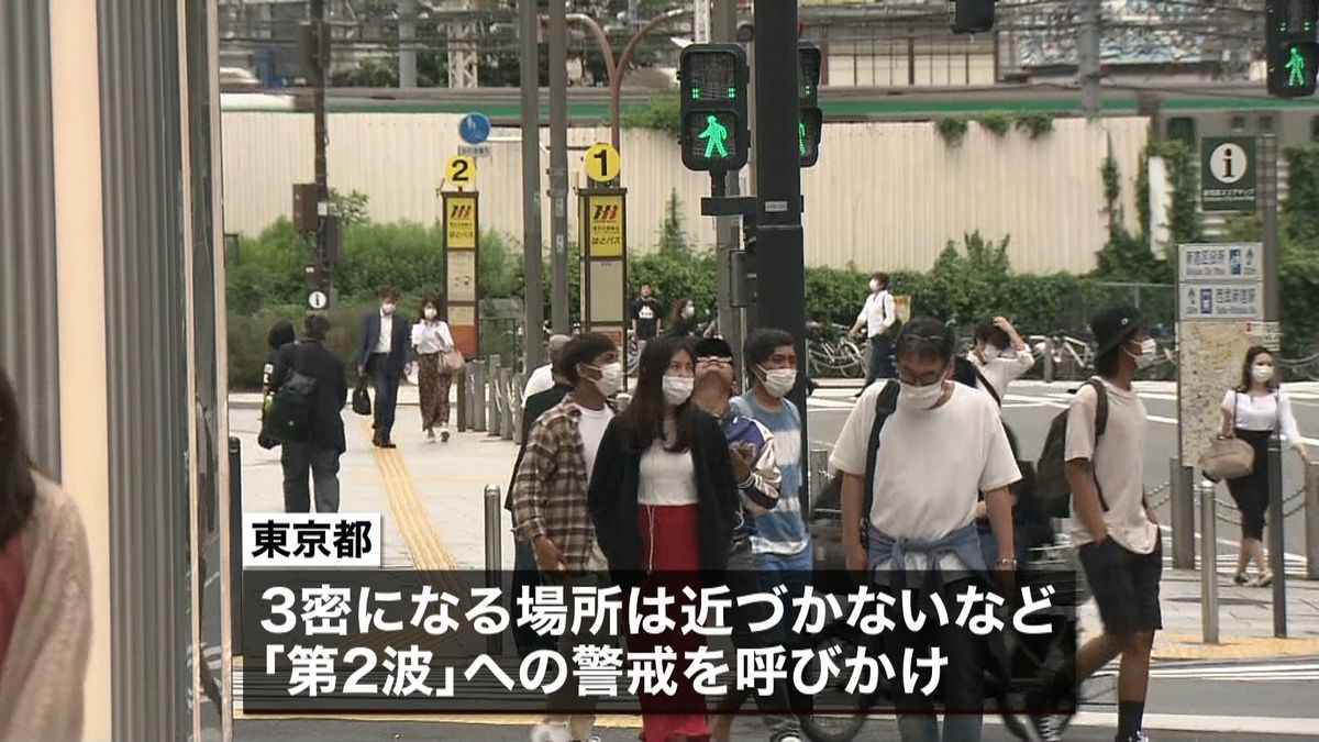 あすステップ２　東京で新たに５人感染確認