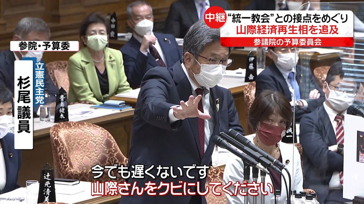野党、山際経済再生相の“更迭”求める　岸田首相は重ねて否定…今後、教団と関係をもった場合は「閣僚を辞めてもらう」