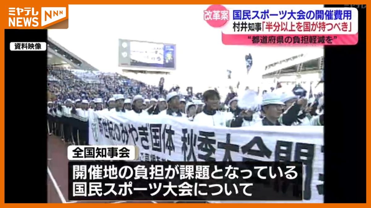 ＜国民スポーツ大会＞村井知事「開催費用の半分以上を国が持つべき」との考え改めて示す（宮城）