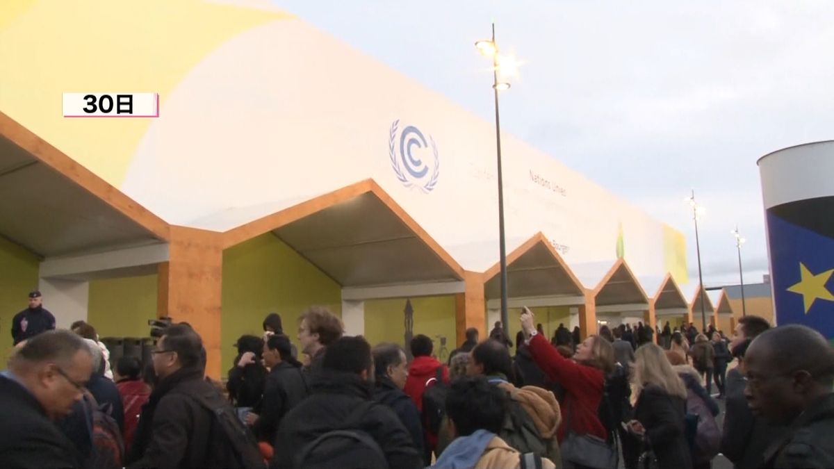 温暖化対策会議ＣＯＰ２１　パリで開幕