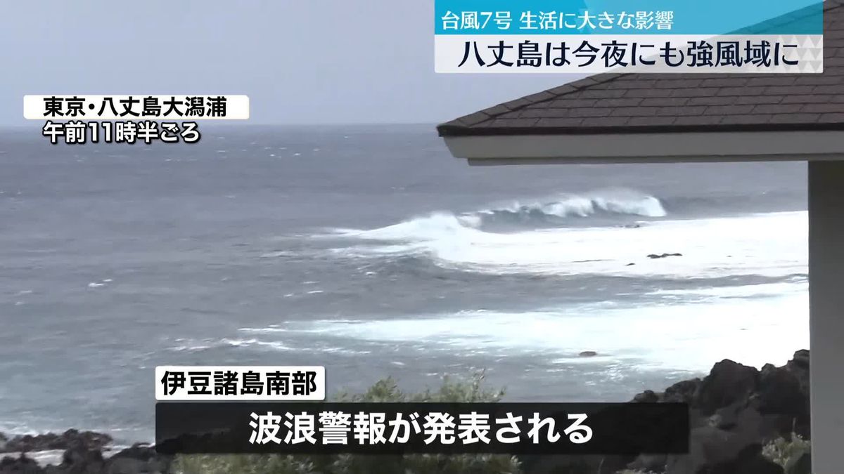 台風7号　八丈島は今夜にも強風域に　あすには町の病院も急患を除き休診など、生活に大きな影響