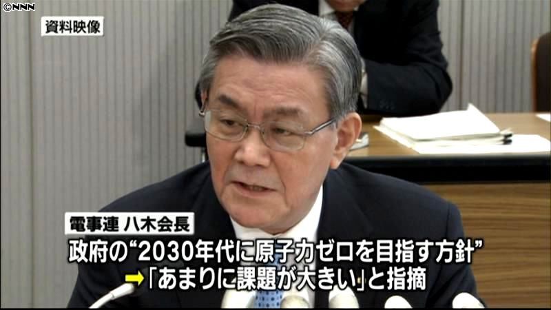 電事連、ＪＡ全中が新政権への要望