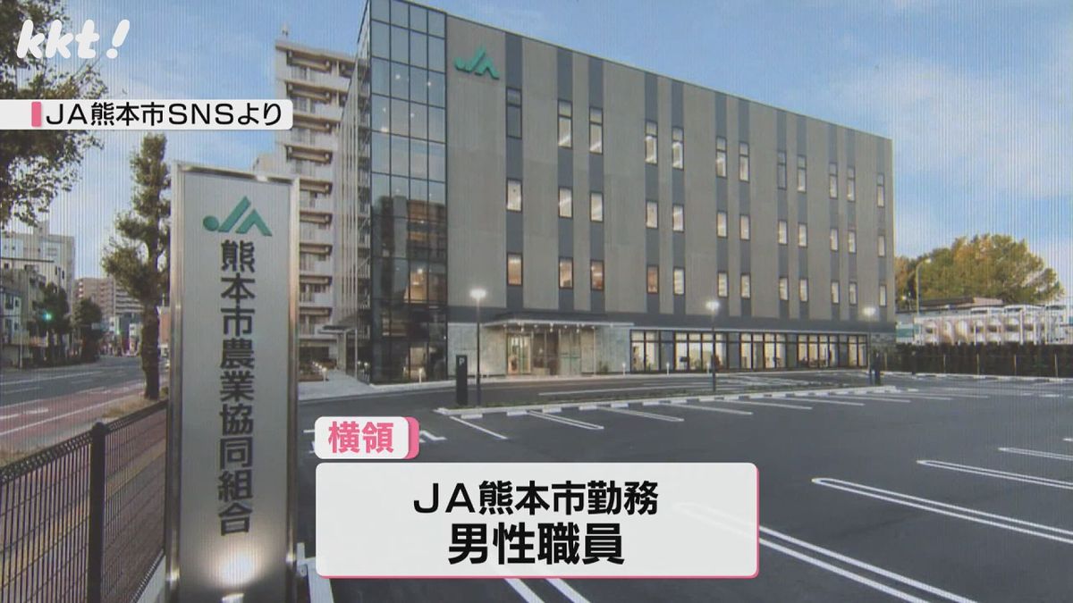 ｢刑事告発を検討｣JA熊本市職員 客の定期預金不正解約で約500万円横領