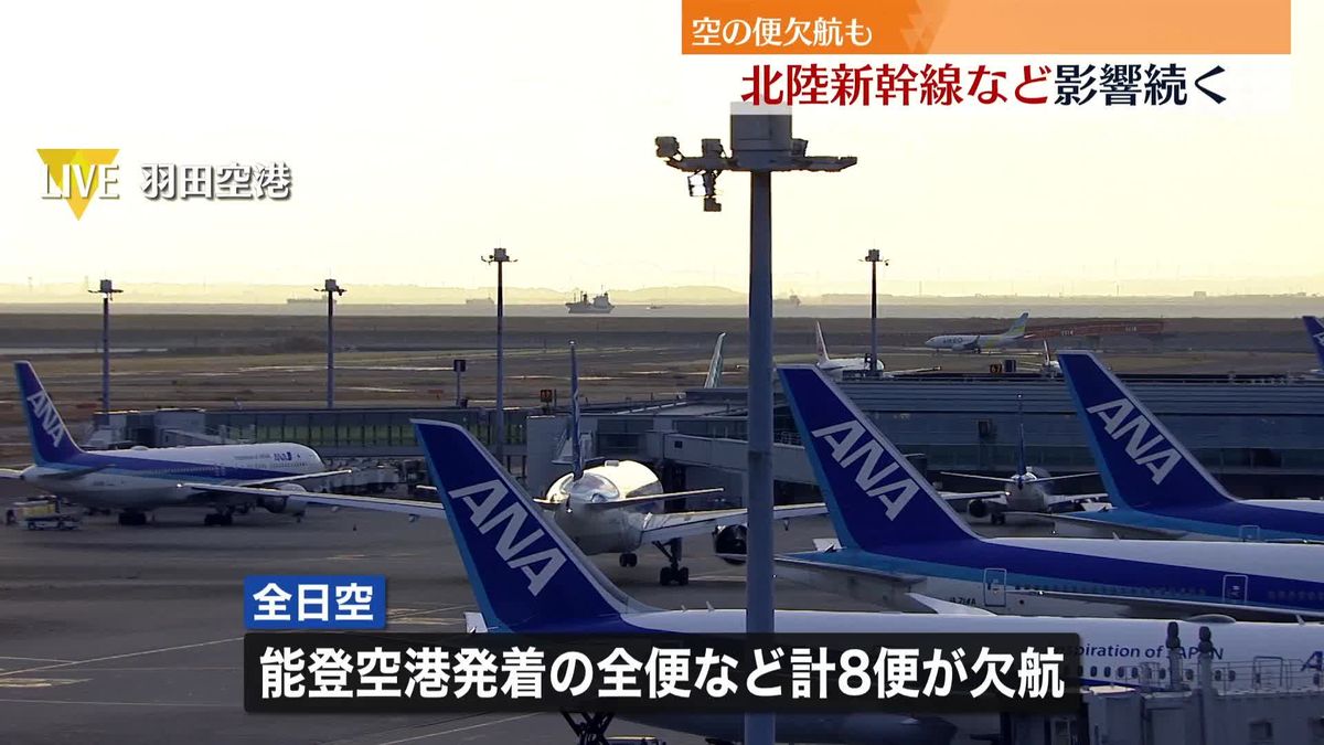 【交通情報】北陸新幹線の一部区間などで2日午前中の運転見合わせ　空の便欠航も