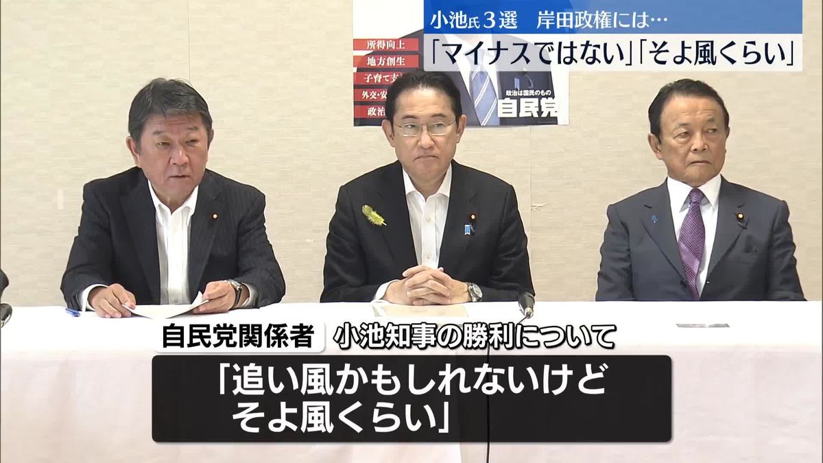 小池氏3選、岸田政権には「そよ風くらい」　蓮舫氏敗北「共産支援がマイナス」　石丸氏躍進の衝撃「独り勝ち」