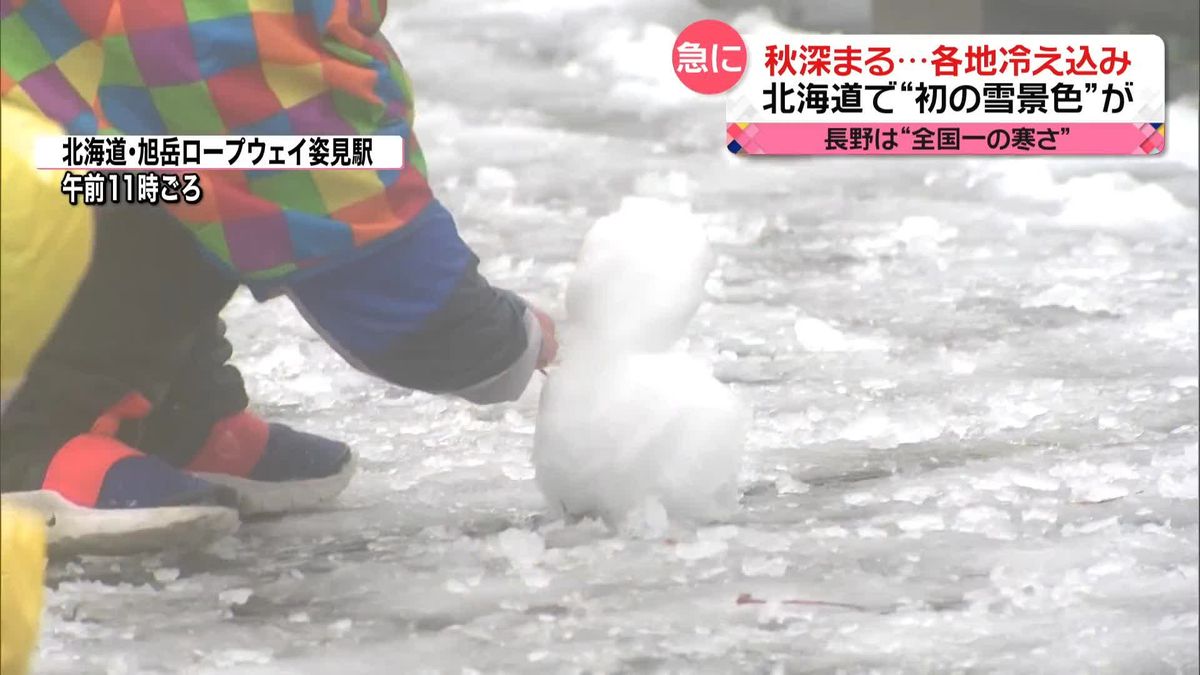 各地で冷え込み…秋深まる　都内のホテル屋上にローズガーテン　北海道では“初の雪景色”