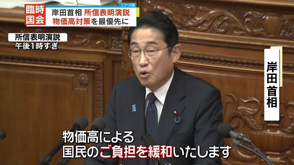 岸田首相が所信表明演説　物価高など対応“経済対策”打ち出す