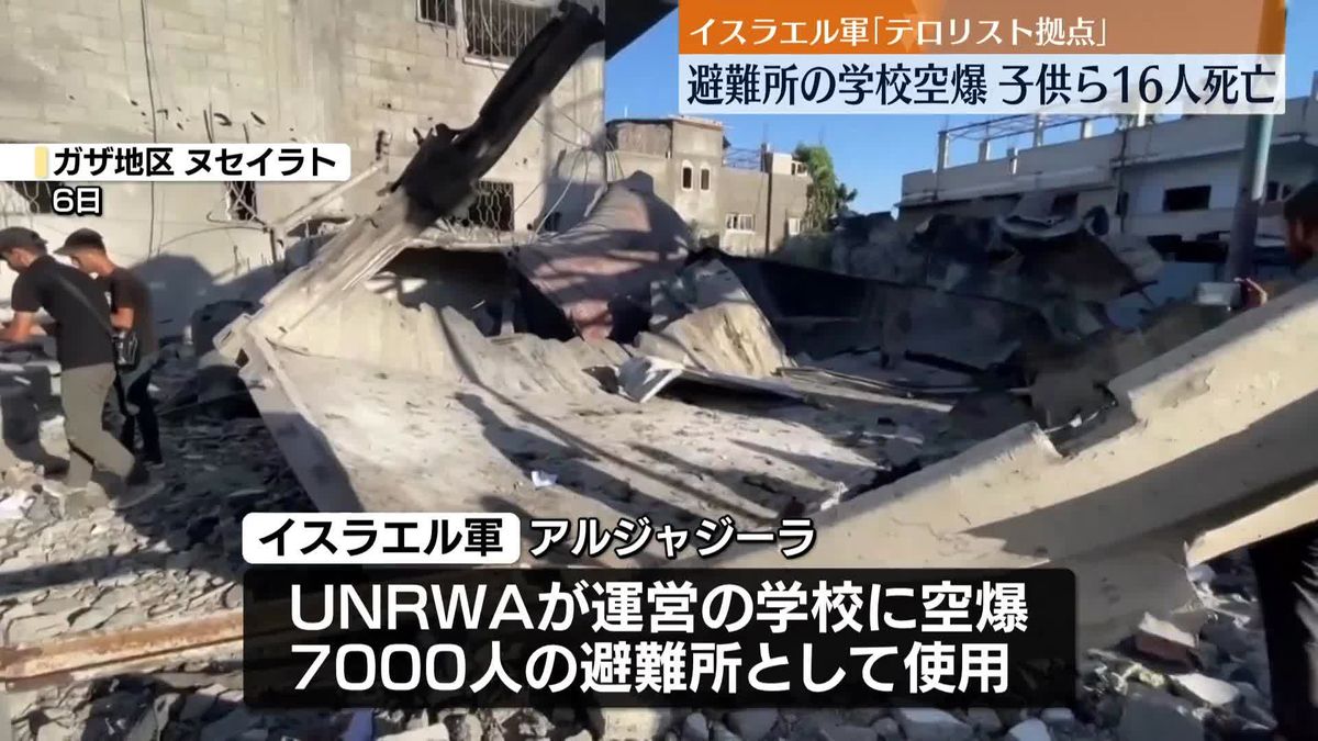 ガザ地区で避難所の学校に空爆　16人が死亡