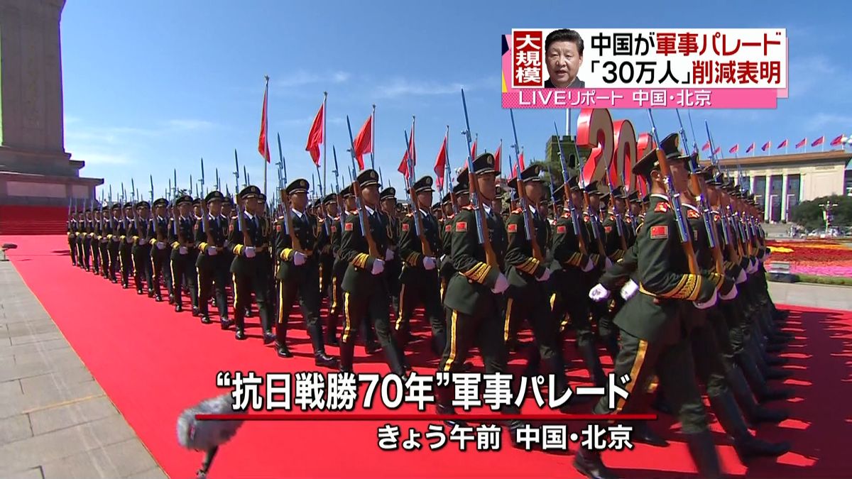 余裕の雰囲気も…中国軍事パレード　その狙いは？