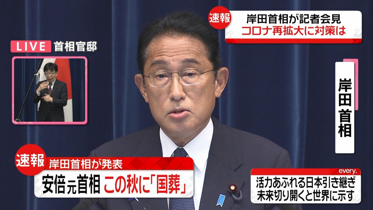 安倍元首相の「国葬」ことし秋に実施へ