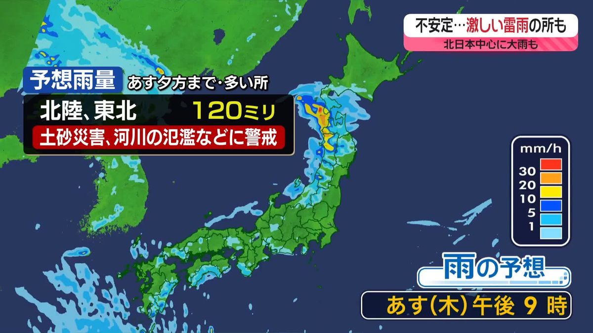 【あすの天気】九州～関東は猛烈な暑さ　午後は局地的に雷や非常に激しい雨のおそれ