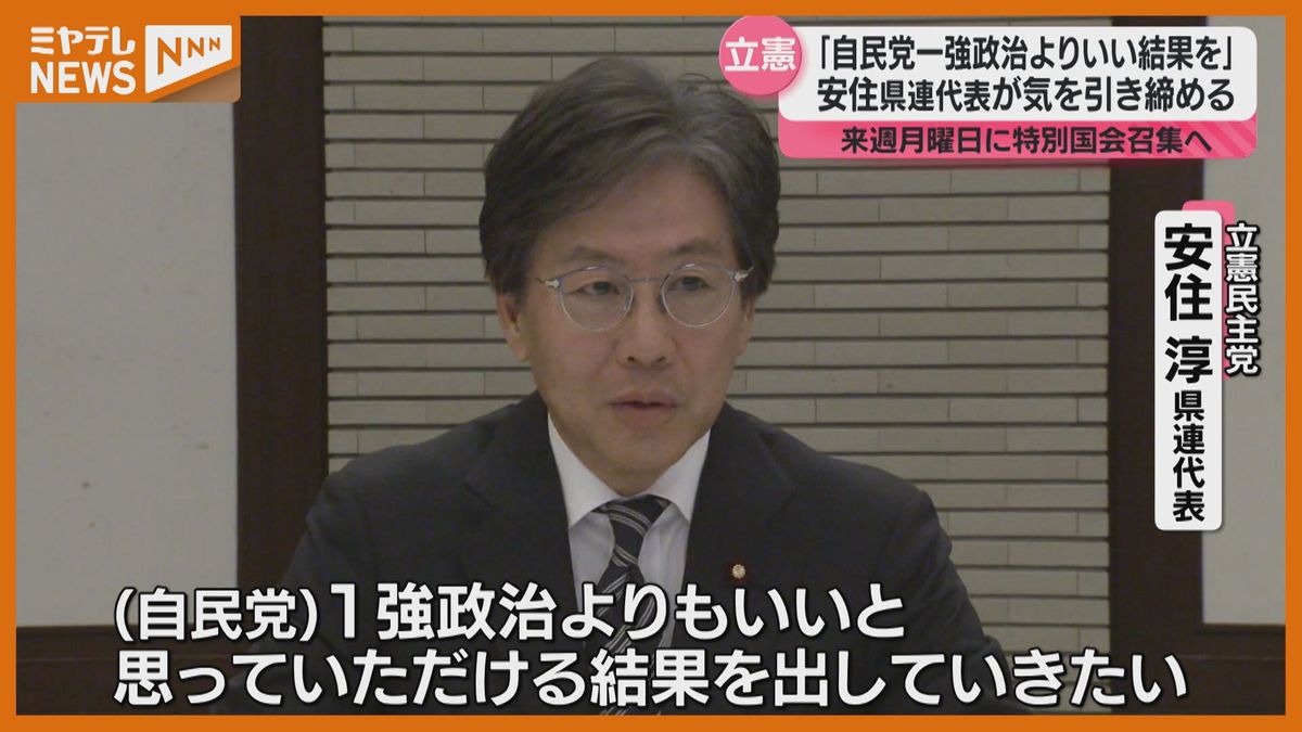 ＜公認候補4人が”全員当選”＞『立憲・宮城県連』参院選に向けさらに活動強化へ　安住代表「どうやって”政権”とるかが最終目標」