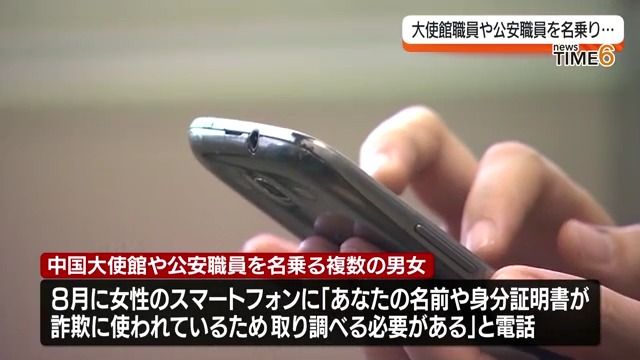 「あなたの名前や身分証明書が詐欺に使われている」郡山市の40代女性がなりすまし詐欺で850万円の被害