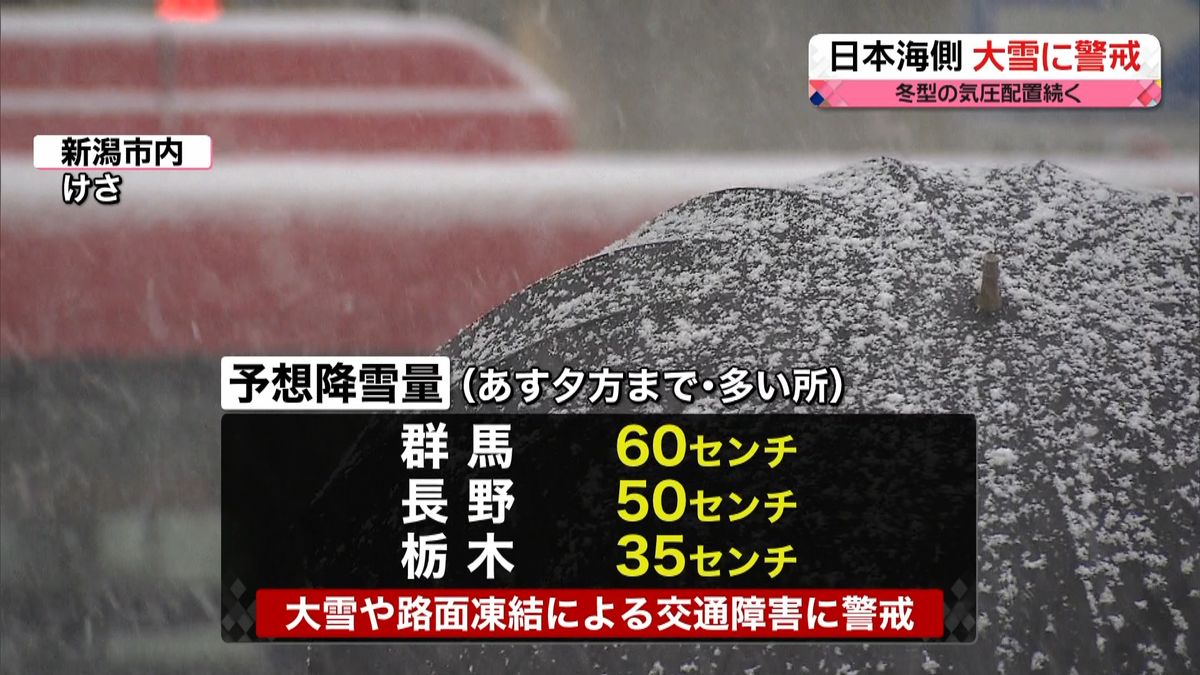 【天気】あす寒さピーク…８日以上に厳しく