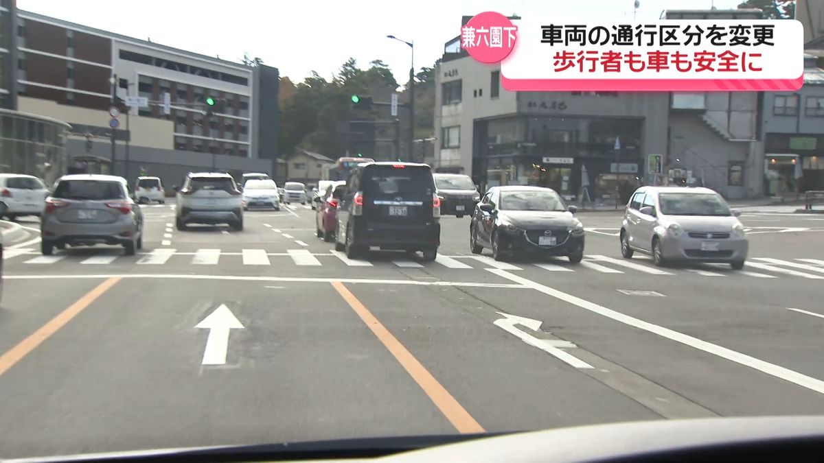 兼六園下交差点　歩行者守りながら車の流れスムーズに　通行区分の一部変更開始